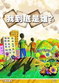我到底是不是我